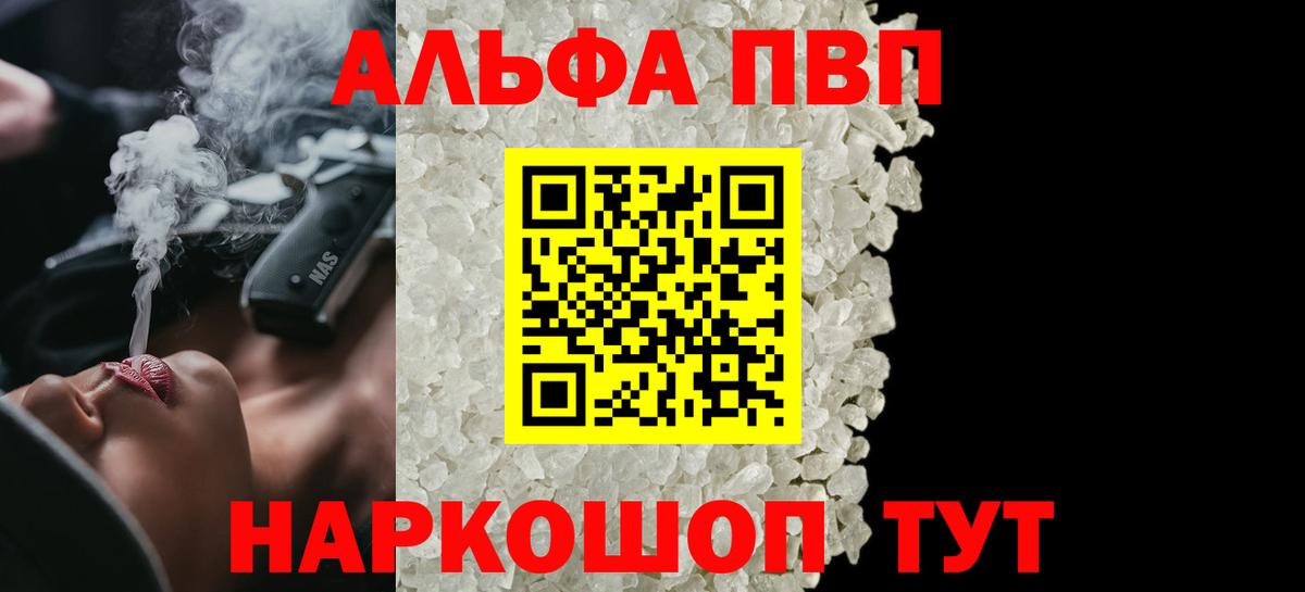 A PVP Crystall  Вход с VPN  наркота  A-PVP мука  Касимов 