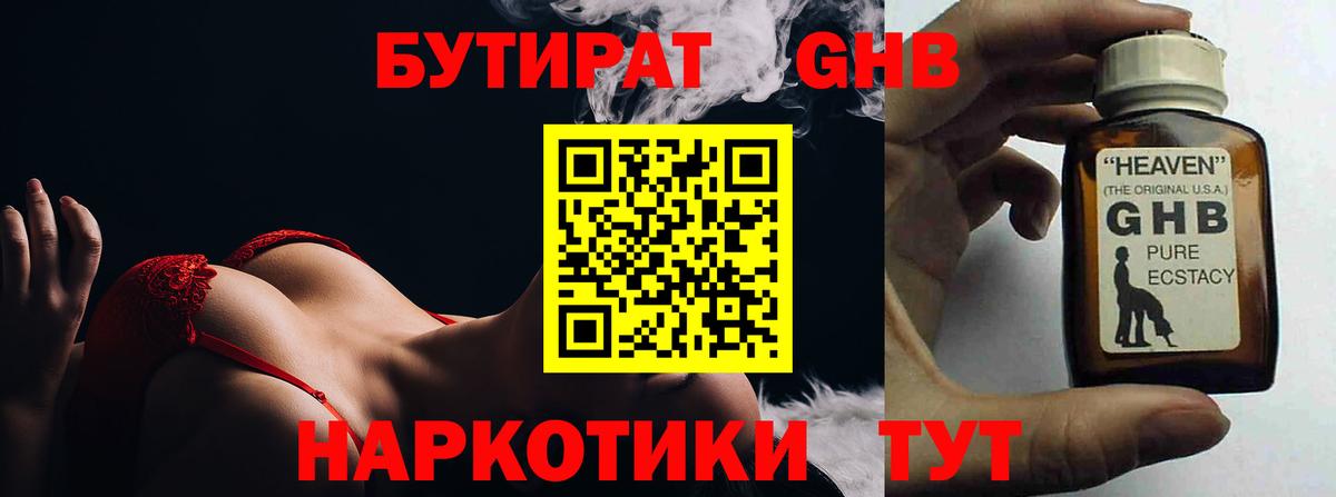 БУТИРАТ бутандиол Касимов
