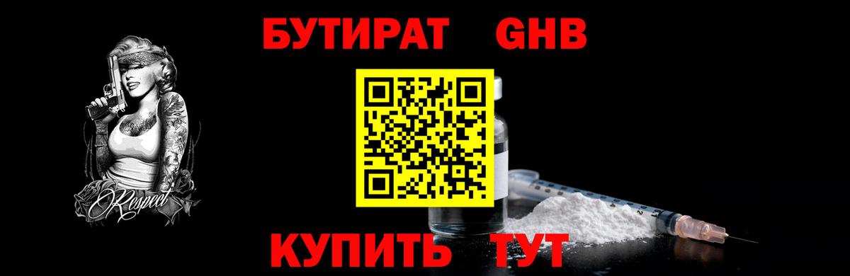 Касимов  Бутират BDO 33%  Вход с VPN 