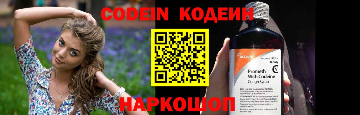 Кодеиновый сироп Lean напиток Lean (лин) Касимов