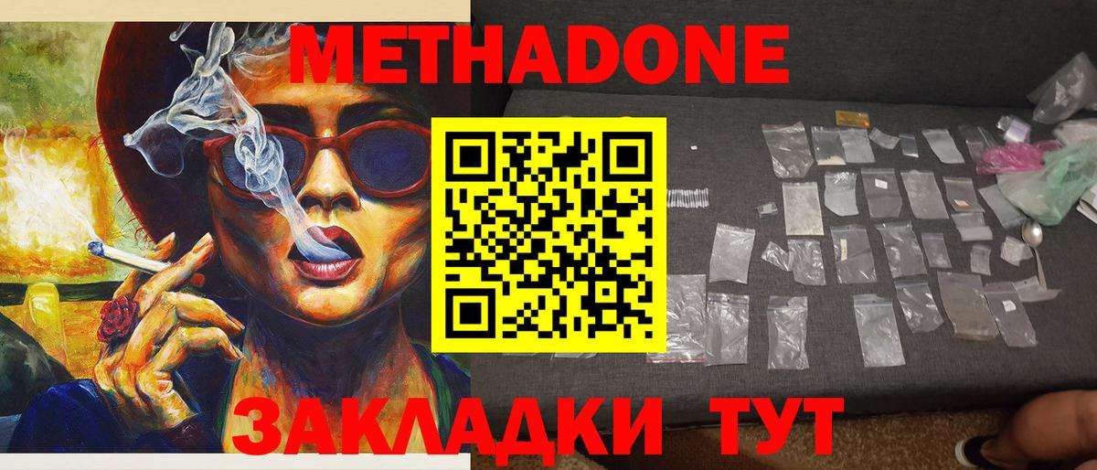 МЕТАДОН кристалл  Вход с VPN  МЕТАДОН белоснежный  Касимов 