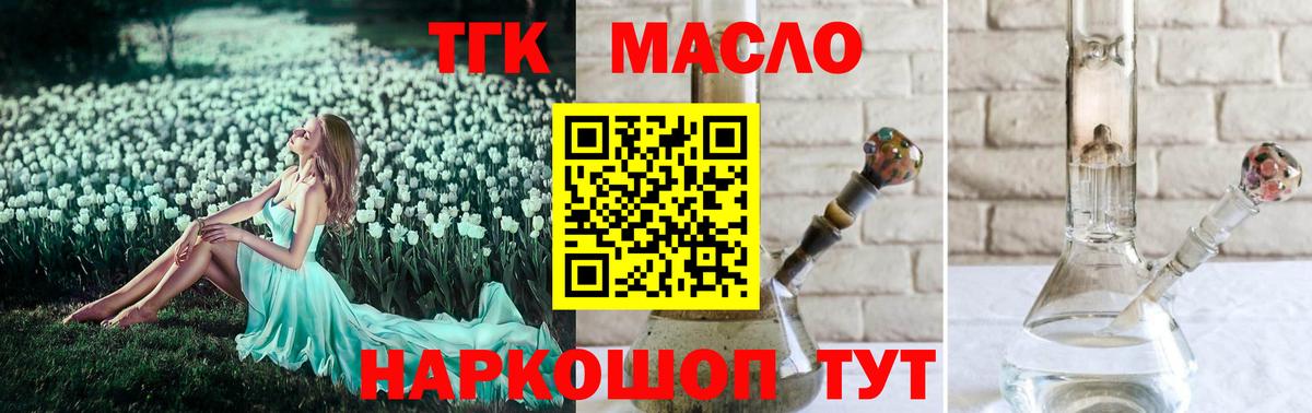 ТГК гашишное масло Касимов